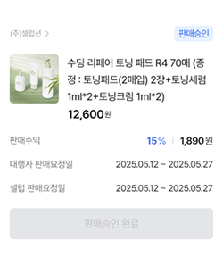 판매승인