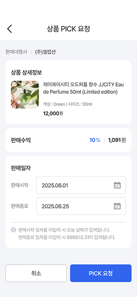 상품 pick 요청