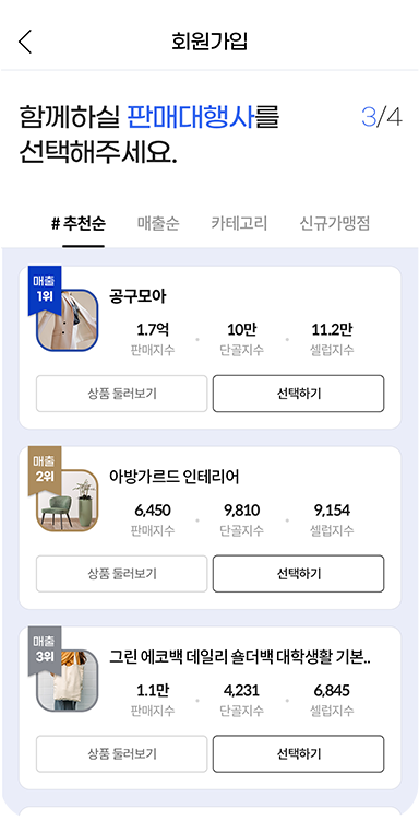 셀럽션App 회원가입 화면 3