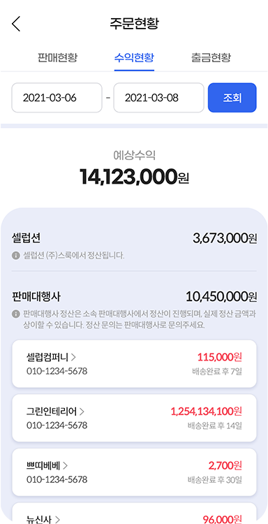 셀럽션App 회원가입 화면 4