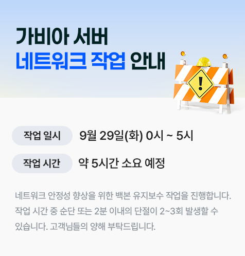 점검 안내